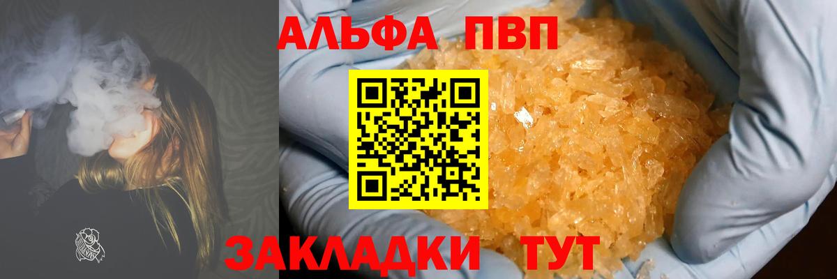 Звенигород  A PVP мука  APVP Crystall  A PVP Соль  Вход с VPN 