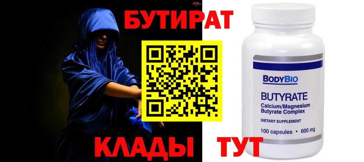 БУТИРАТ жидкий экстази Звенигород
