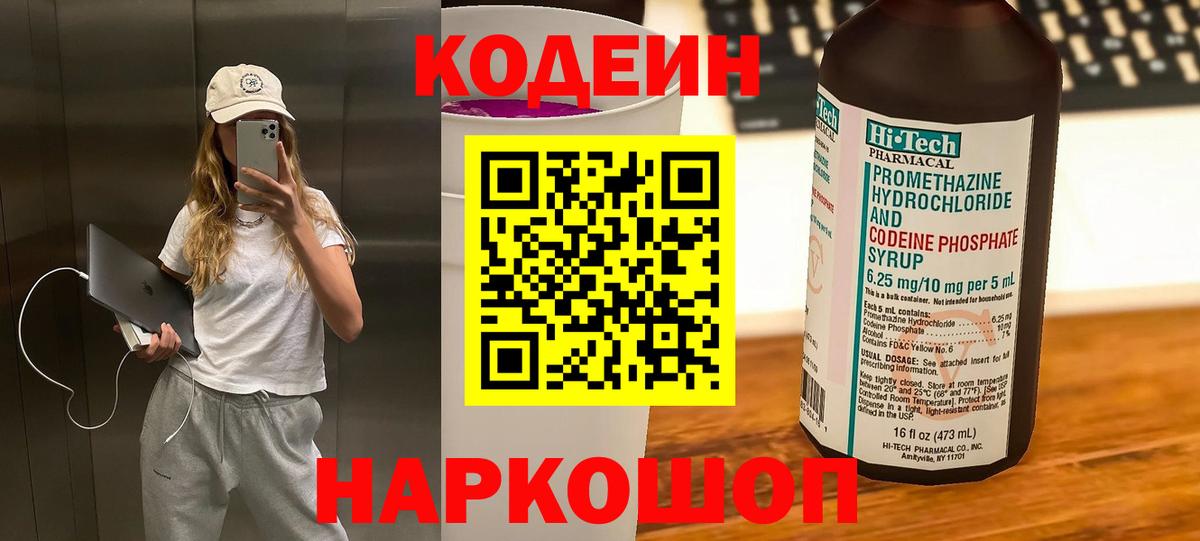 Звенигород  Codein Purple Drank  Codein Purple Drank  Вход с VPN 
