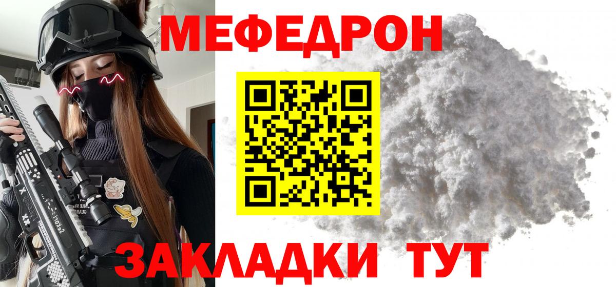 Меф кристаллы  МЯУ-МЯУ  МЯУ-МЯУ  МЯУ-МЯУ mephedrone  Вход с VPN  Звенигород 