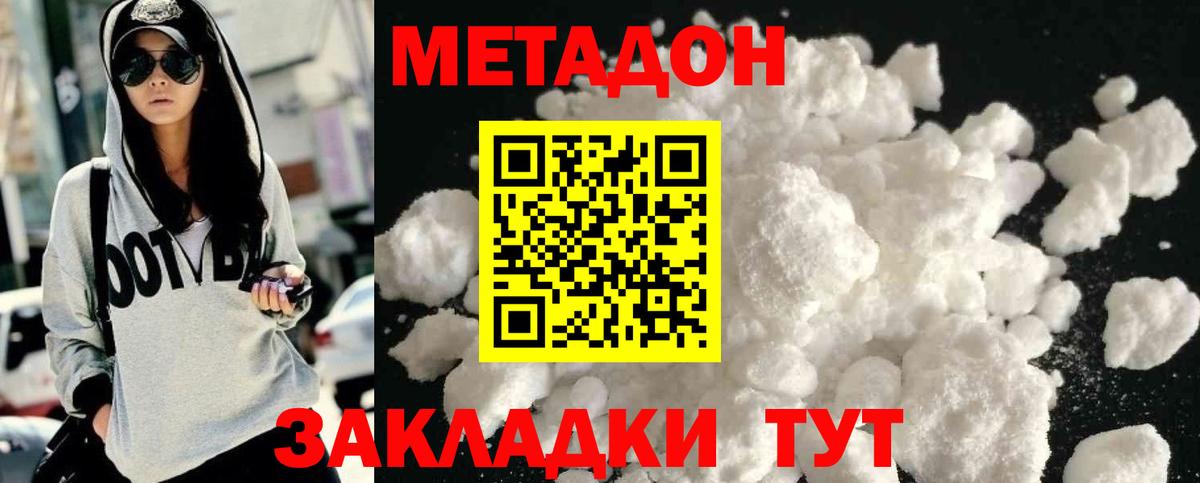 Метадон кристалл  Вход с VPN  Звенигород 