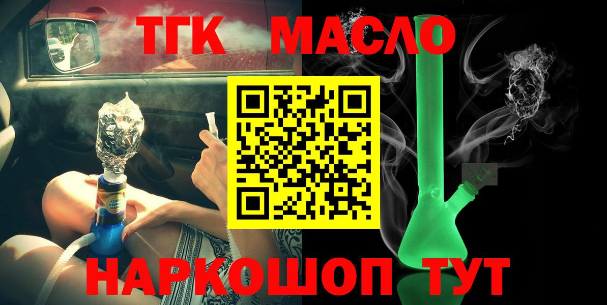 ТГК жижа Звенигород