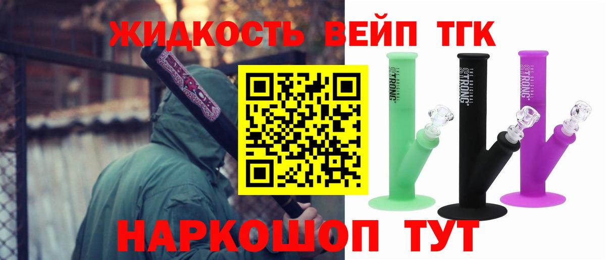 ТГК жижа  ТГК гашишное масло  Звенигород  Вход с VPN 